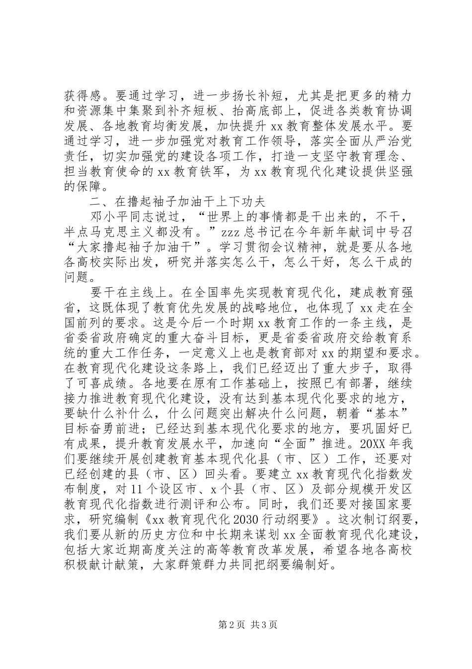 省委书记年度全省教育系统工作会议讲话稿_第2页