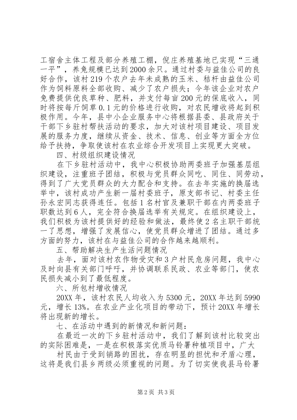 乡镇六个一活动开展情况汇报_第2页