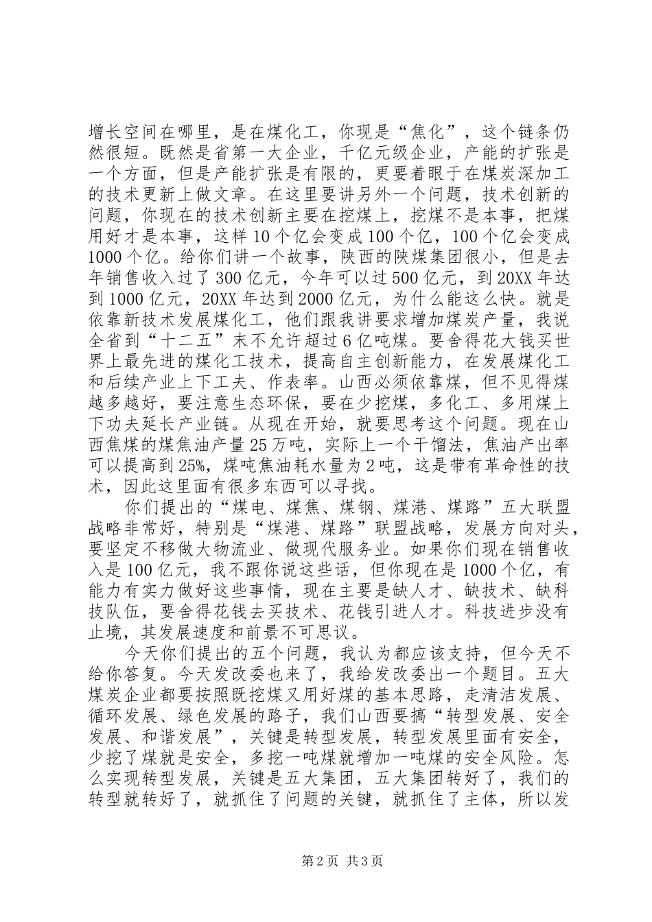 省委书记袁纯清在官地矿调研时的致辞合集_第2页