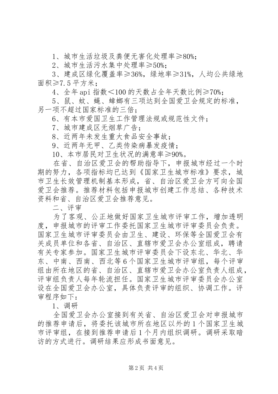 省卫生城市县城考核鉴定和监督管理办法_第2页