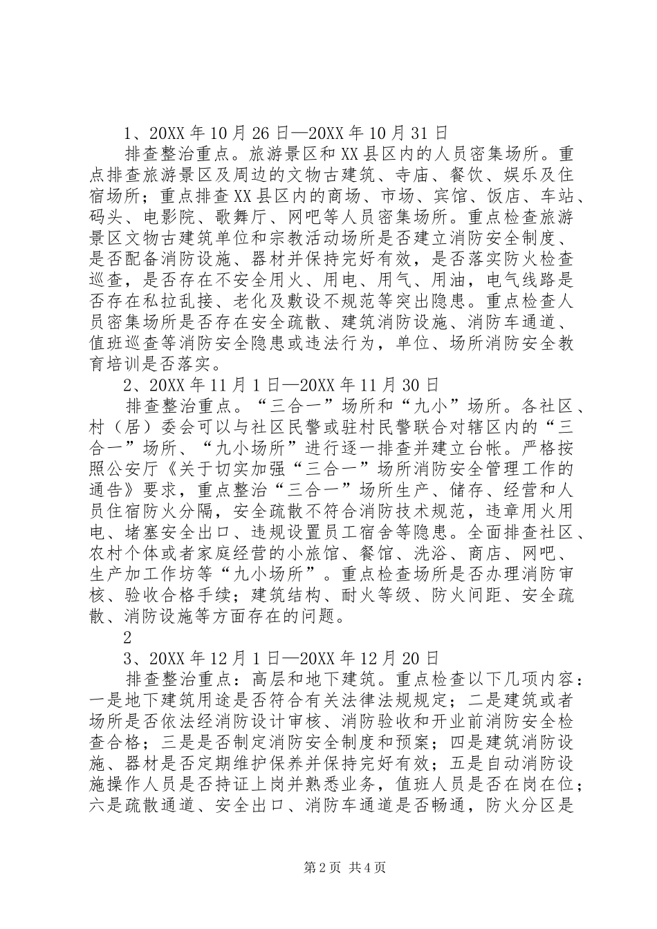 乡镇清剿火患战役工作实施方案_第2页