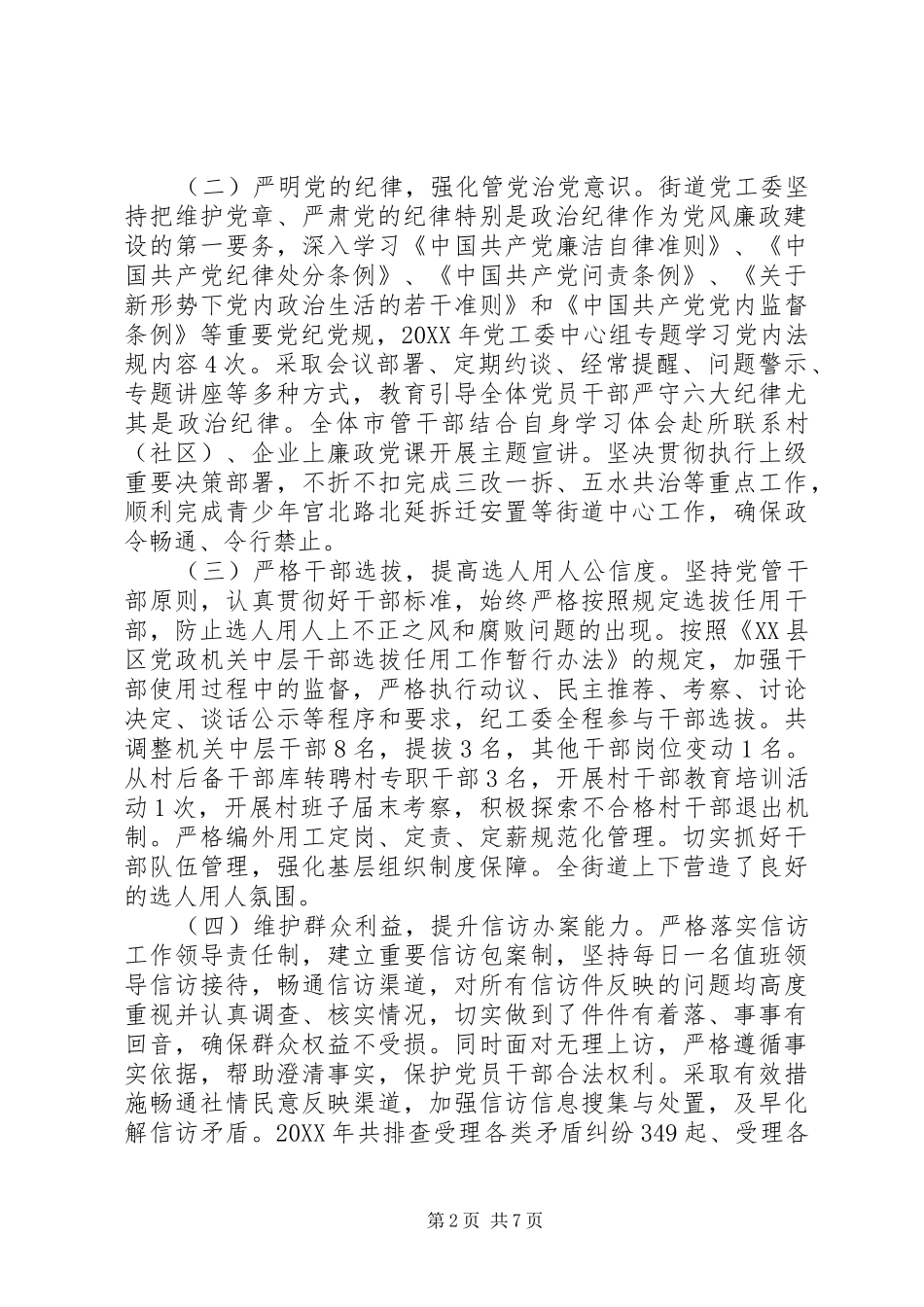 乡镇全面从严治党主体责任落实情况汇报_第2页