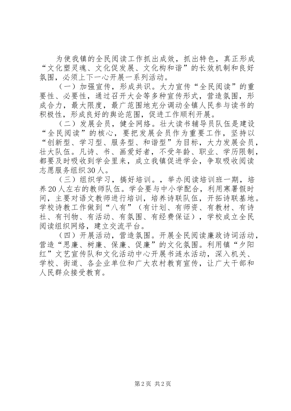 乡镇全民阅读实施方案_第2页
