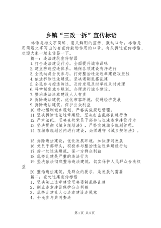 乡镇三改一拆宣传标语