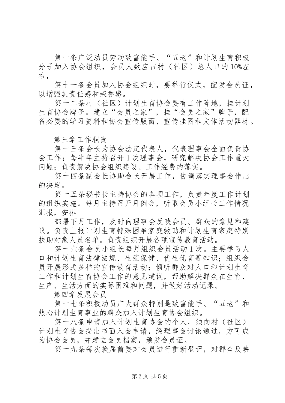 省文物风险单位安全防范工作规范试行_第2页