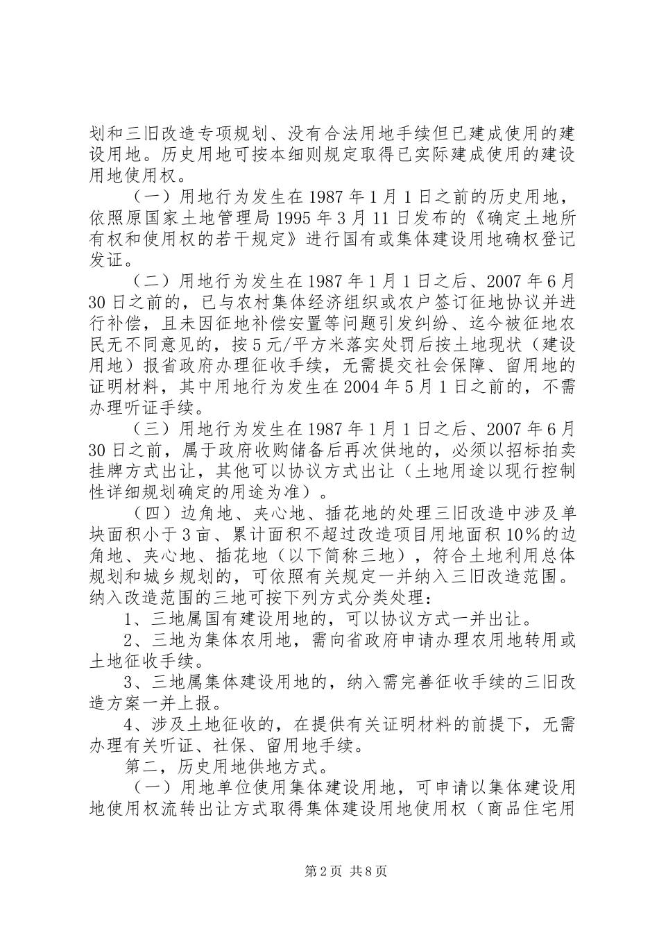 乡镇三旧改造实施方案_第2页