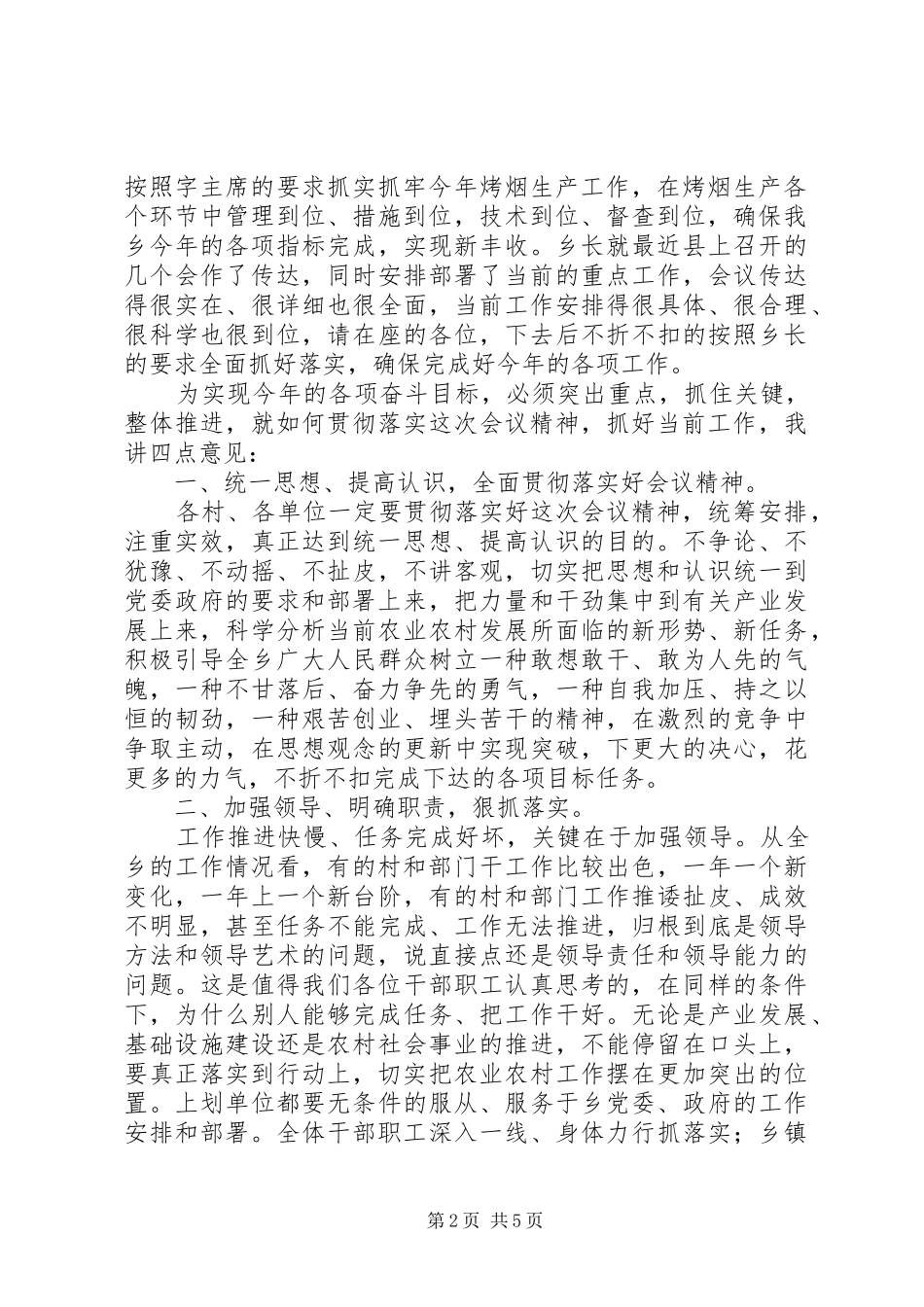 乡镇三农工作阶段分析会议主持词_第2页