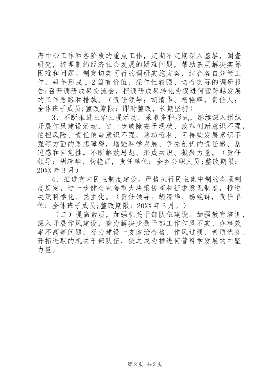 乡镇三治三提整改工作方案_第2页