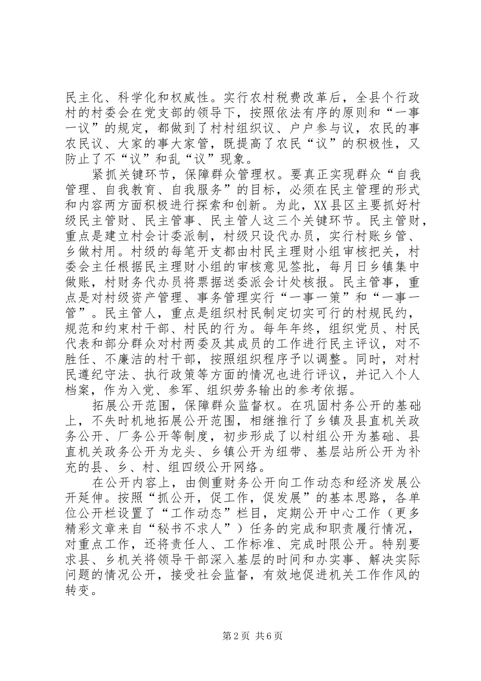 省县区基层民主政治建设的调查_第2页