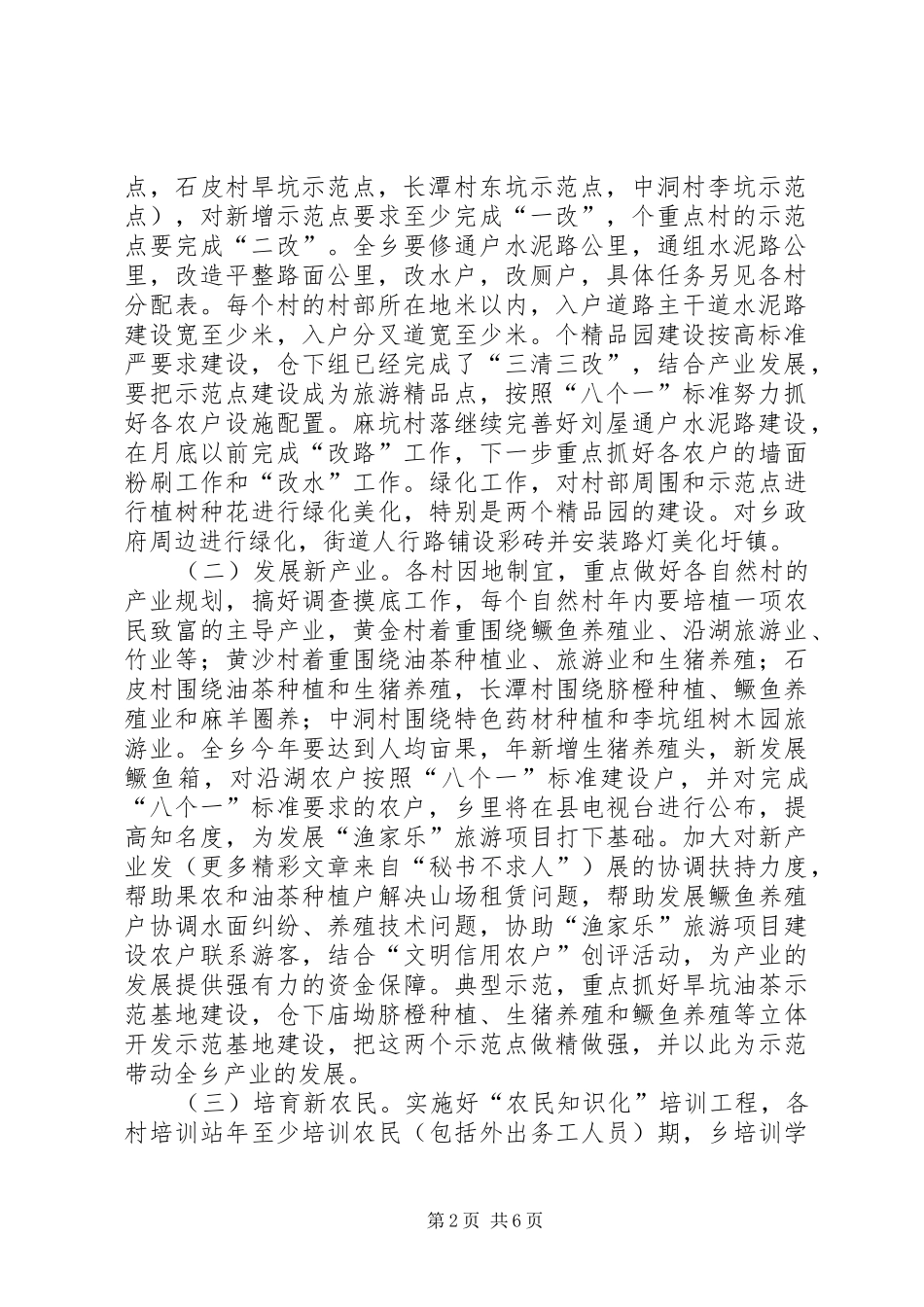 乡镇社会注意新农村建设工作方案_第2页