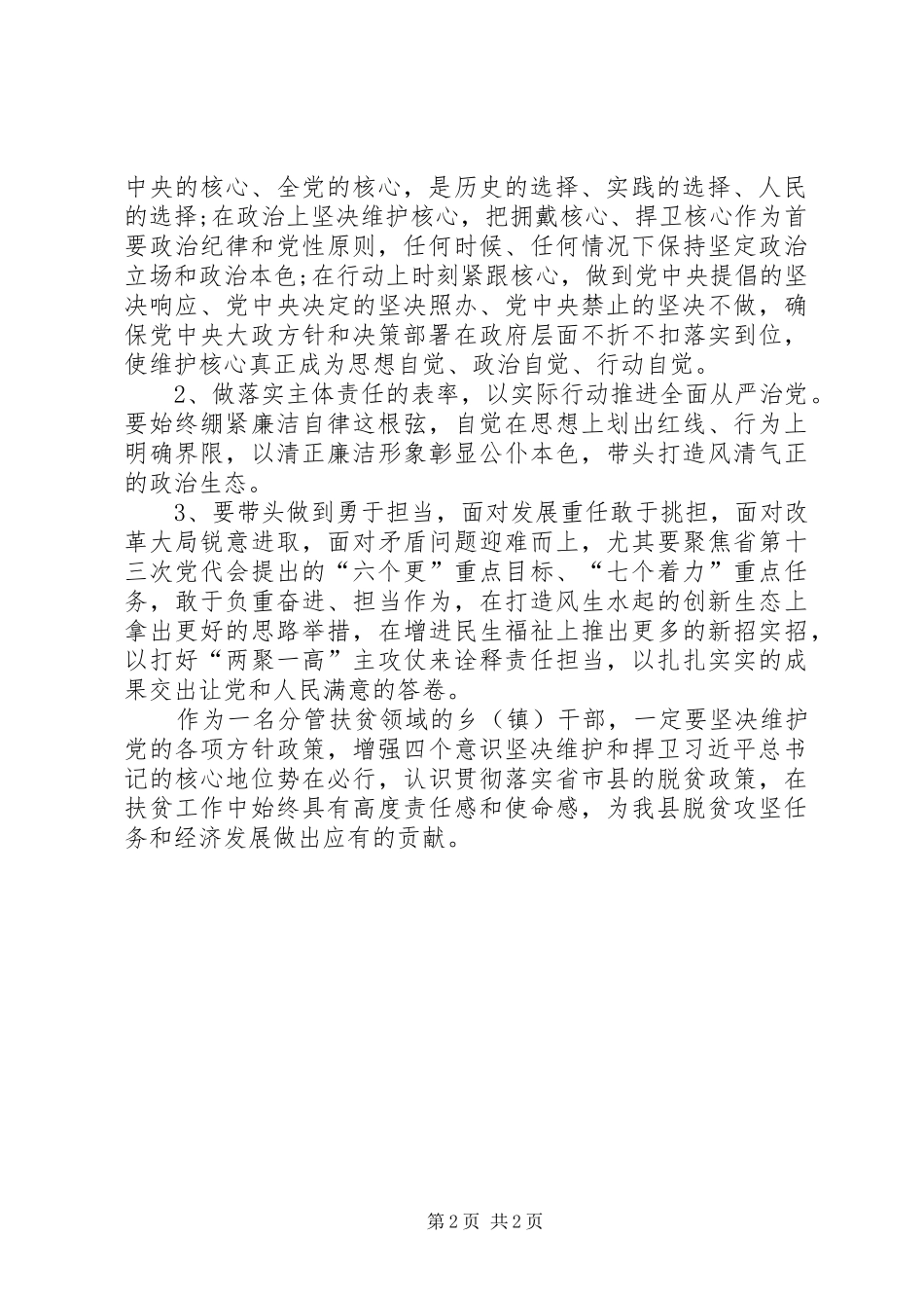 乡镇深刻理解确立习总书记核心地位的重大意义专题研讨讲话稿_第2页