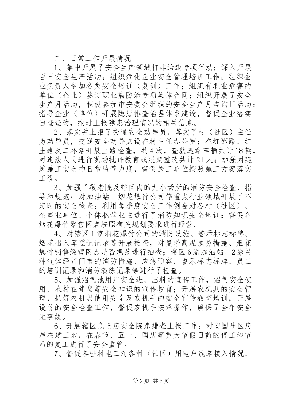 乡镇十二五安全消防工作总结_第2页