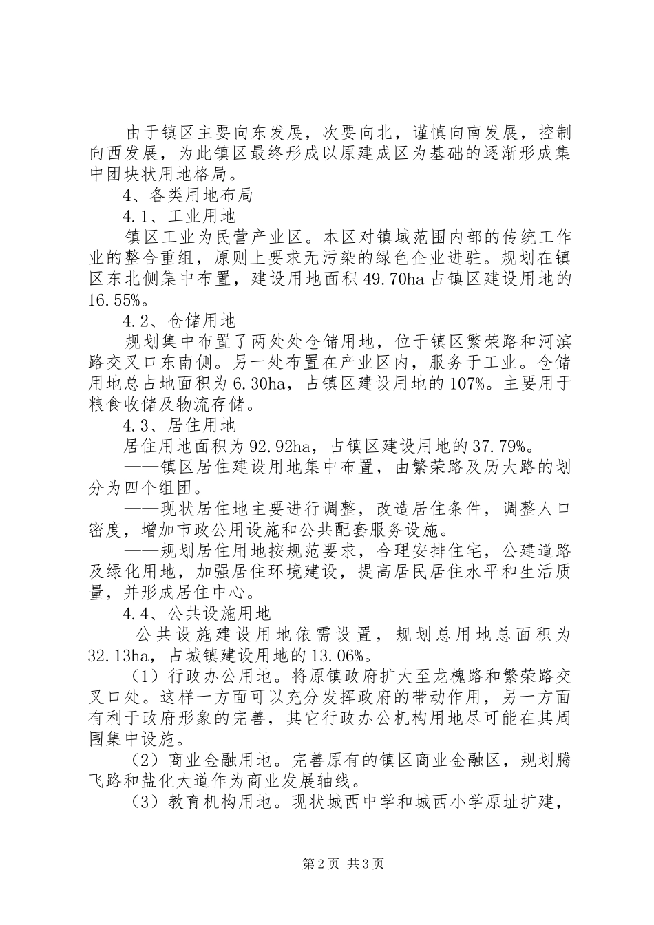 乡镇十二五城建发展规划_第2页