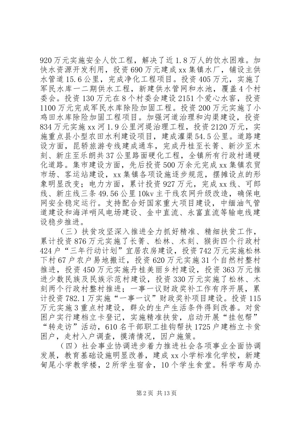 乡镇十二五工作总结十三五工作计划_第2页