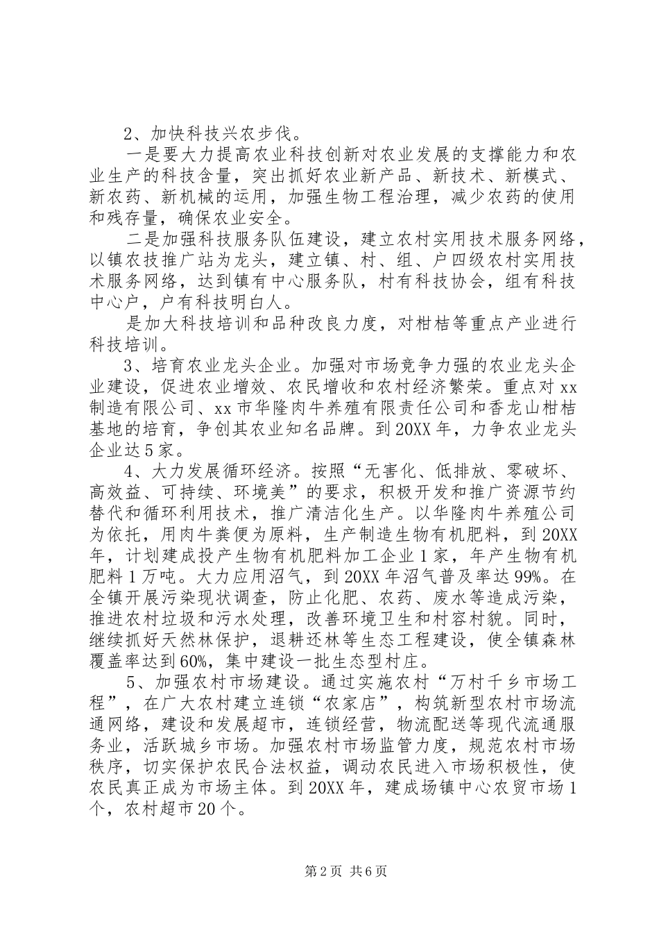 乡镇十二五经济和社会发展规划_第2页