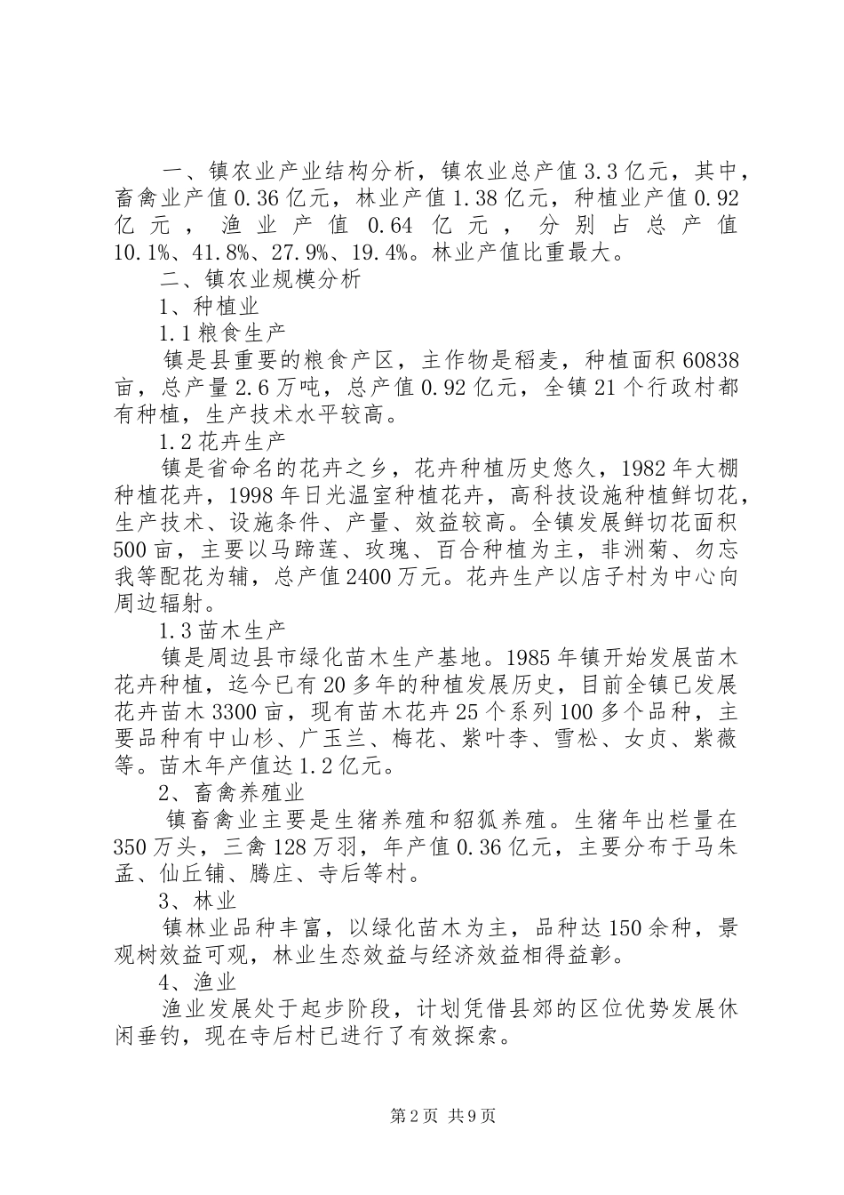 乡镇十二五农业发展规划_第2页