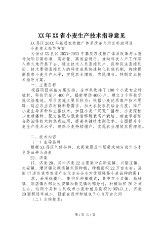 省小麦生产技术指导意见