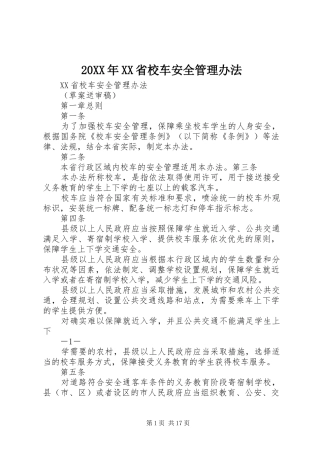省校车安全管理办法