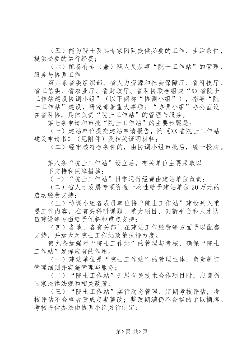 省校方责任保险管理实施办法试行_第2页
