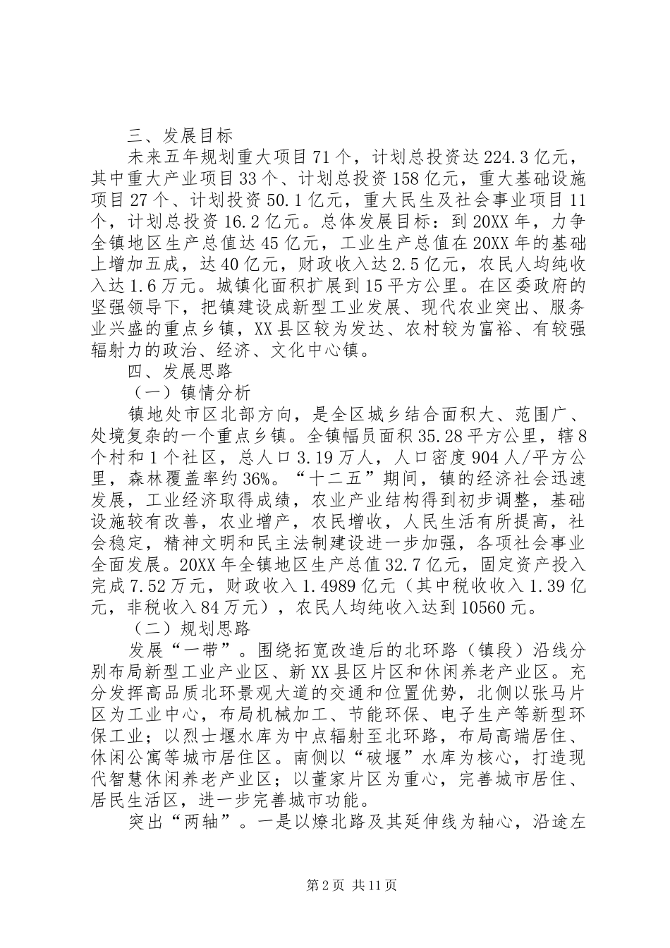 乡镇十三五工作计划_第2页