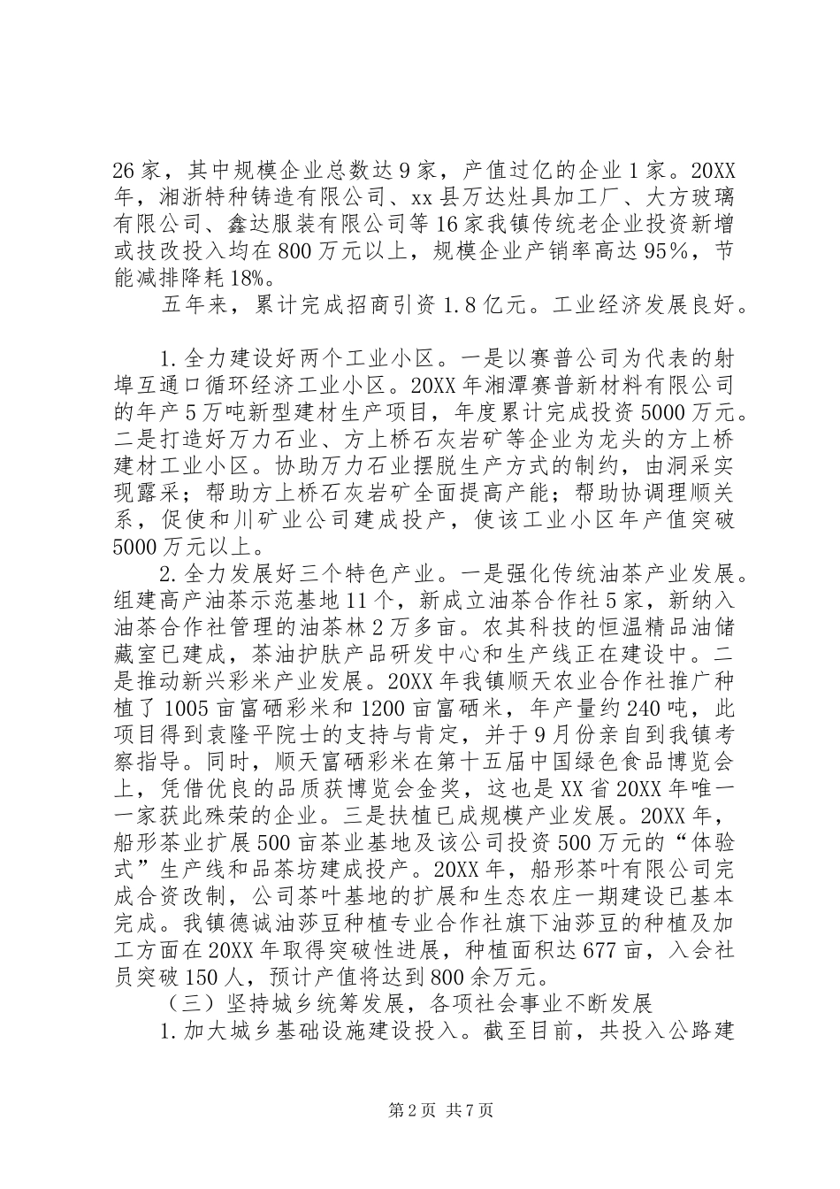 乡镇十三五规划调研汇报材料_第2页