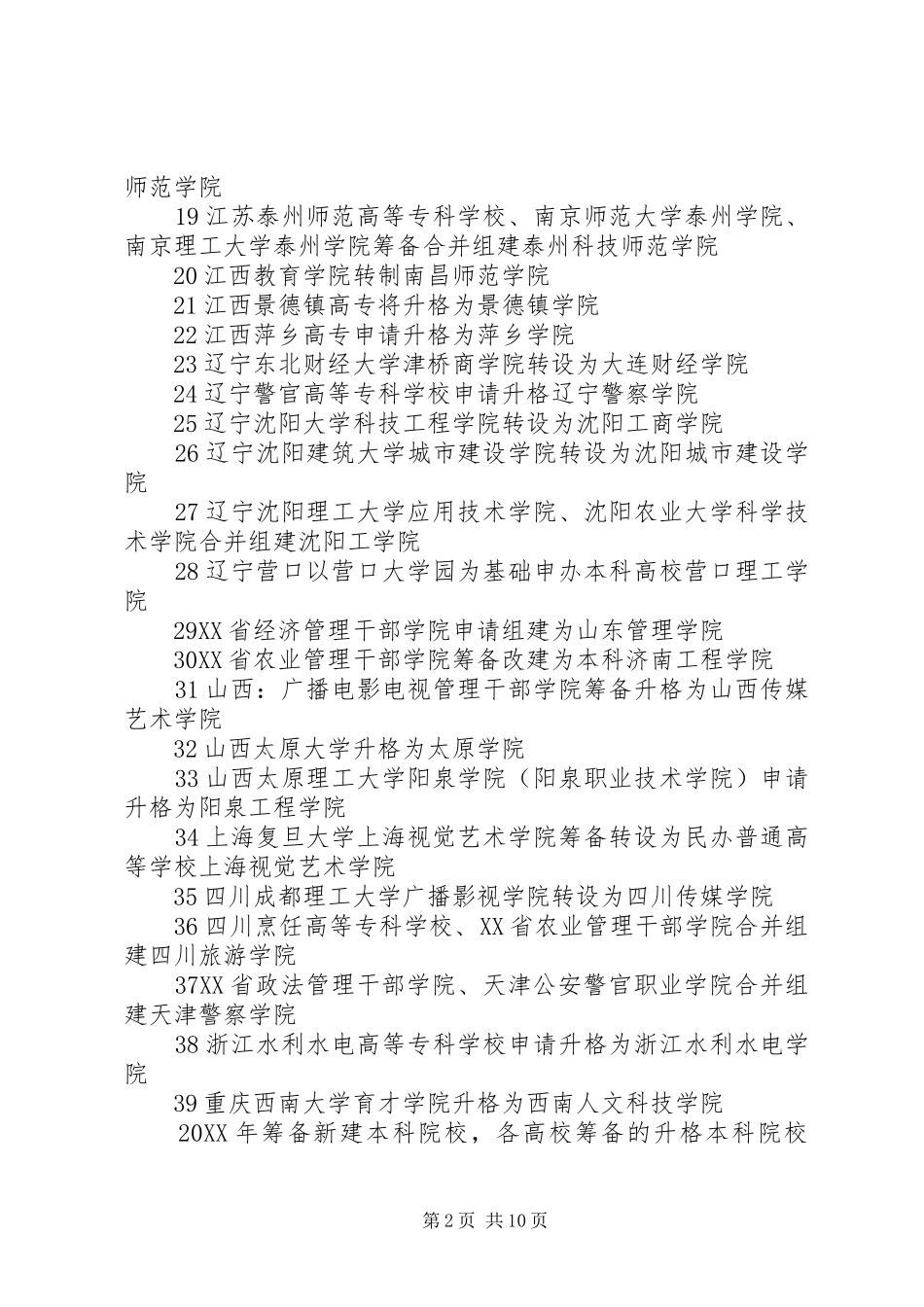 省新建本科院校工作研讨会召开_第2页