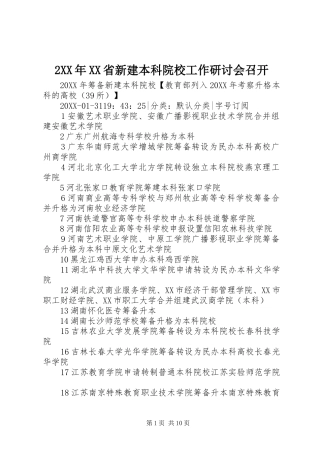 省新建本科院校工作研讨会召开
