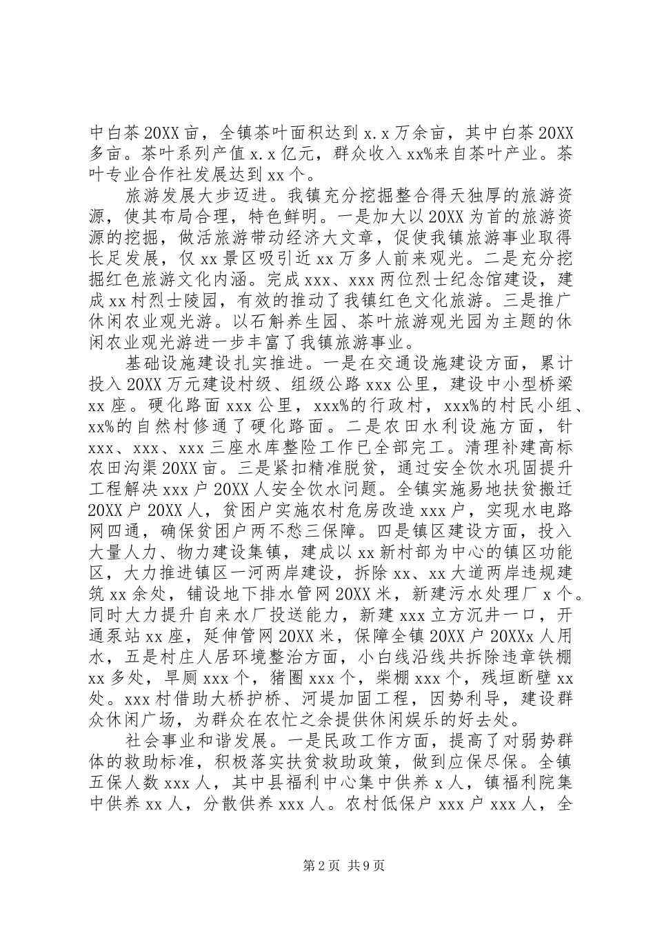 乡镇十四五发展规划_第2页