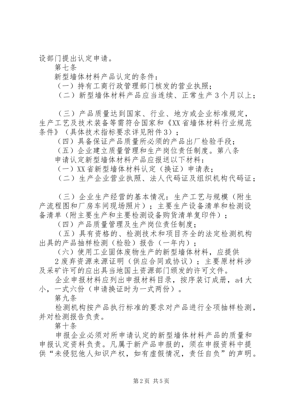 省新型墙体材料认定办法最终版_第2页