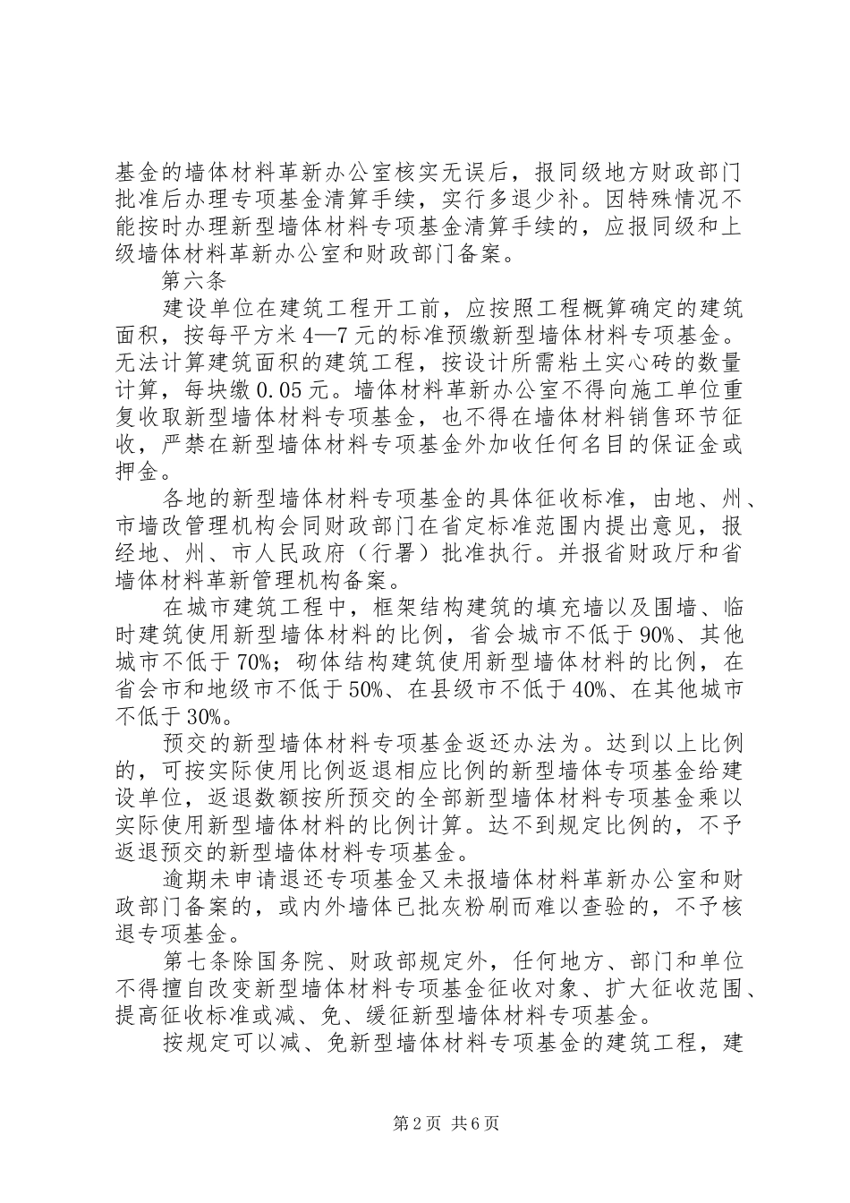 省新型墙体材料专项基金征收和使用管理办法实施细则征求意见稿_第2页