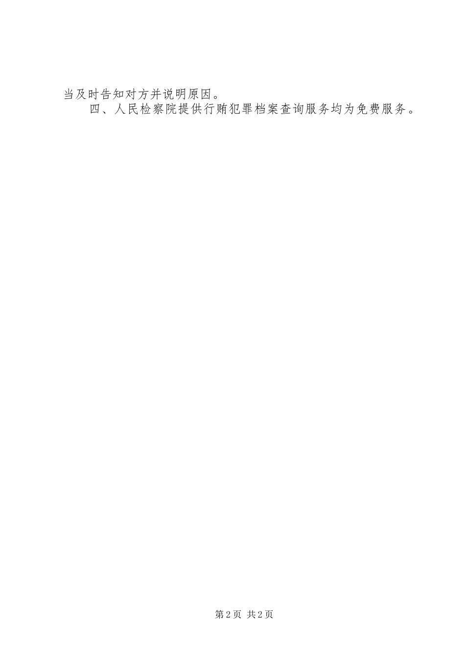 省行贿犯罪档案查询所需材料_第2页