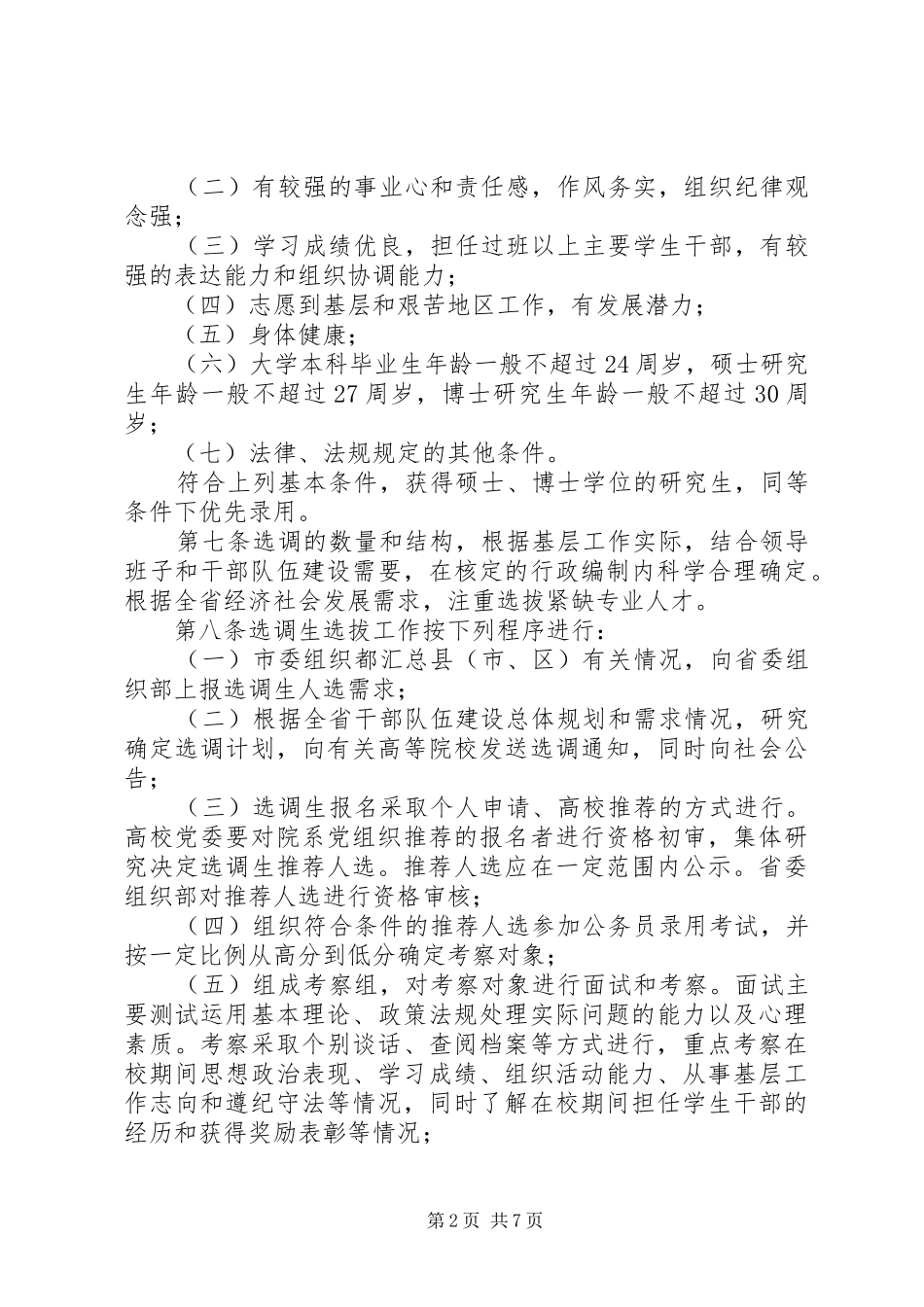 省选调生工作暂行办法_第2页