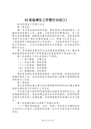 省选调生工作暂行办法