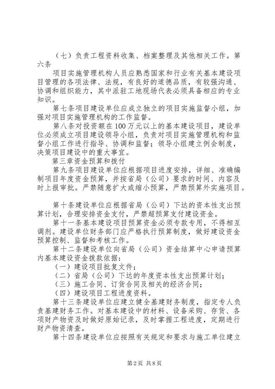省烟草专卖局公司工作报告_第2页