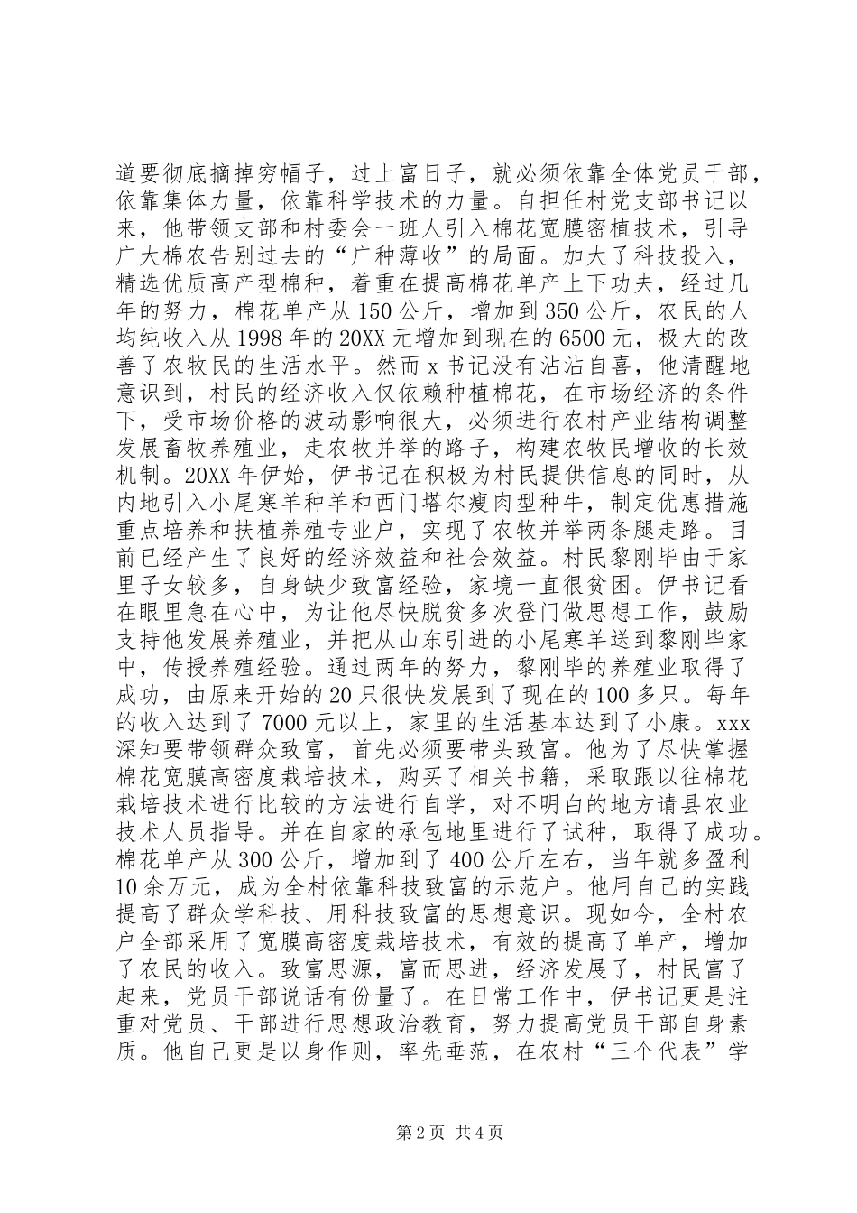 乡镇双强双带标兵推荐材料_第2页