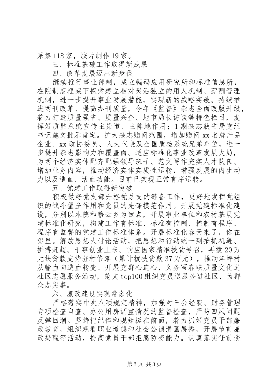 省研究院第一季度工作总结_第2页