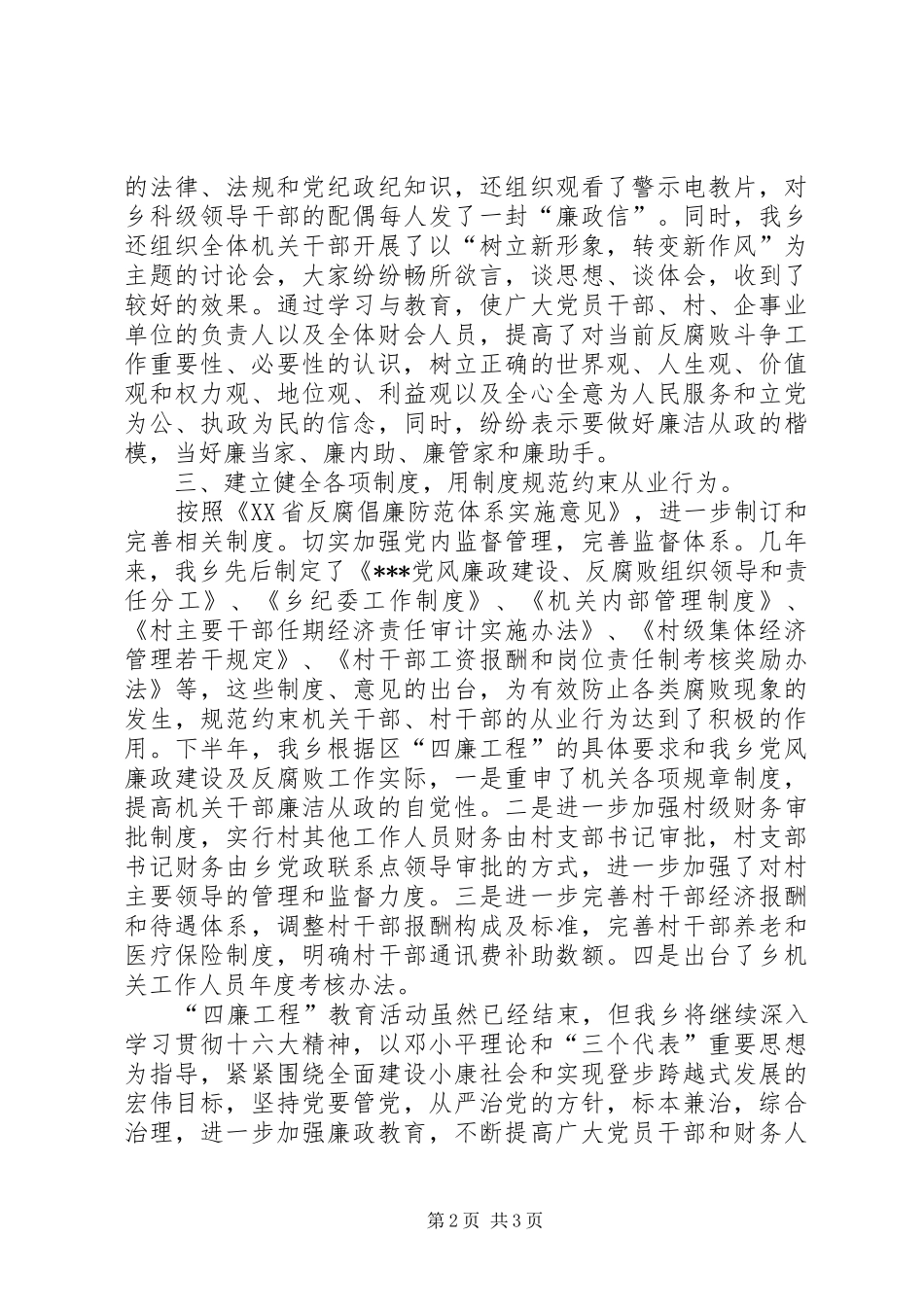乡镇四廉工作总结_第2页