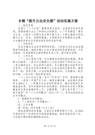 乡镇提升公众安全感活动实施方案