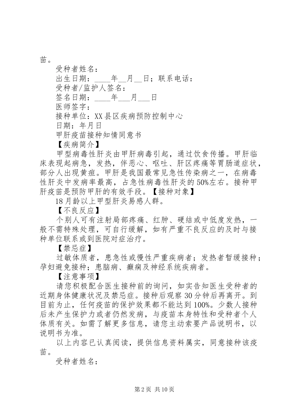 省一类疫苗预防接种知情同意书_第2页
