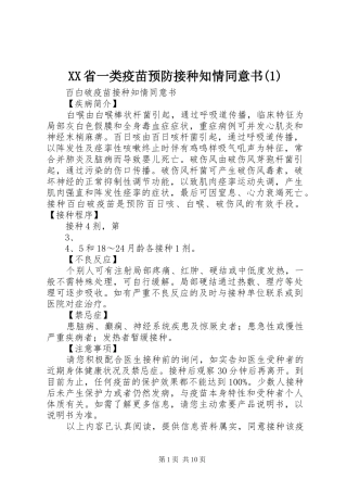 省一类疫苗预防接种知情同意书