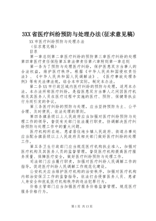 省医疗纠纷预防与处理办法征求意见稿