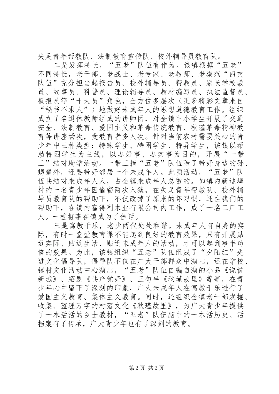 乡镇五老队伍奏关心下一代新篇章_第2页