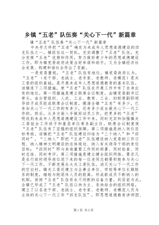 乡镇五老队伍奏关心下一代新篇章
