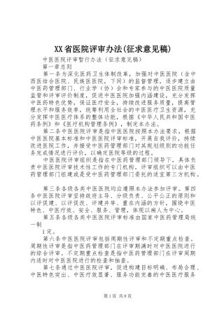 省医院评审办法征求意见稿