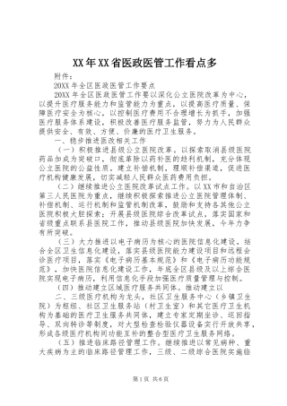 省医政医管工作看点多