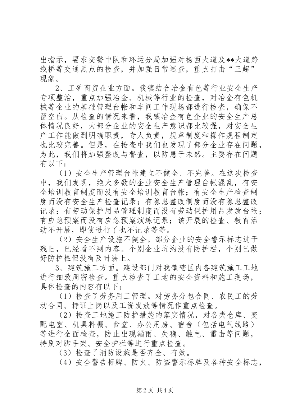 乡镇五一前安全大检查情况汇报_第2页