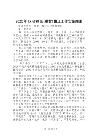 省移民脱贫搬迁工作实施细则