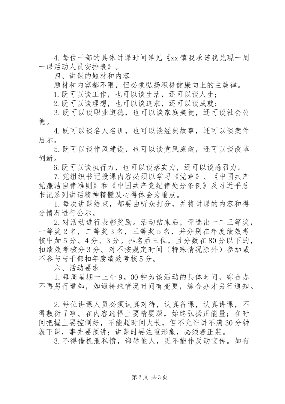 乡镇一周一课暨两学一做学习活动方案_第2页