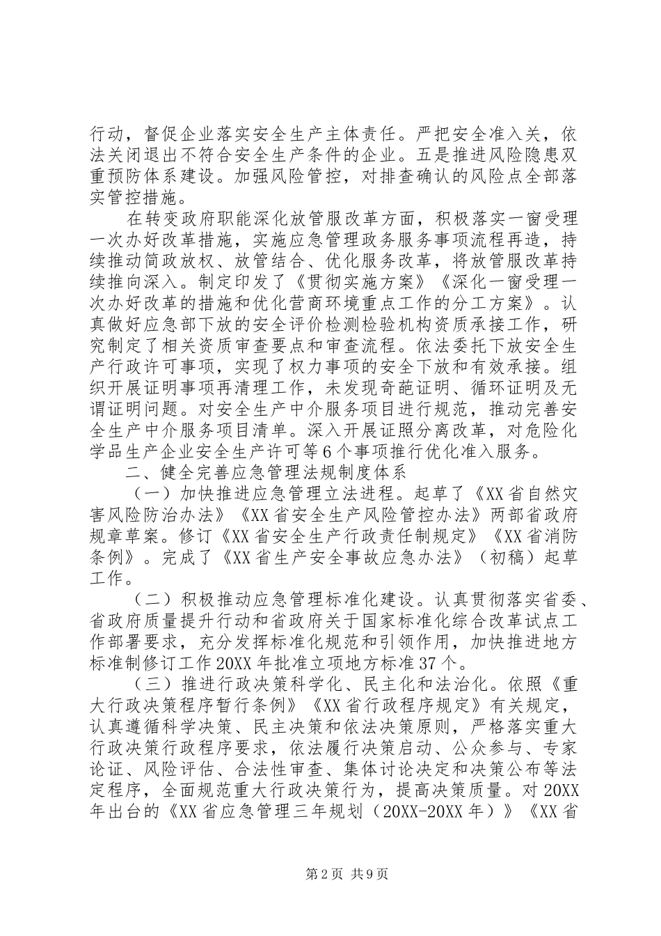省应急管理厅年度法治政府建设工作报告_第2页