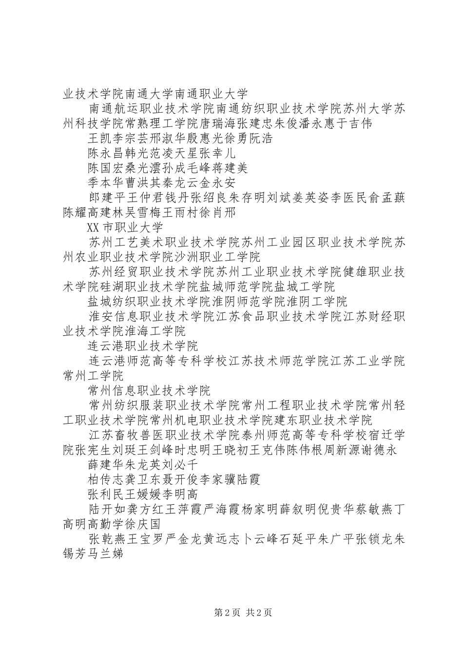 省优秀共产党员刘晓勤_第2页